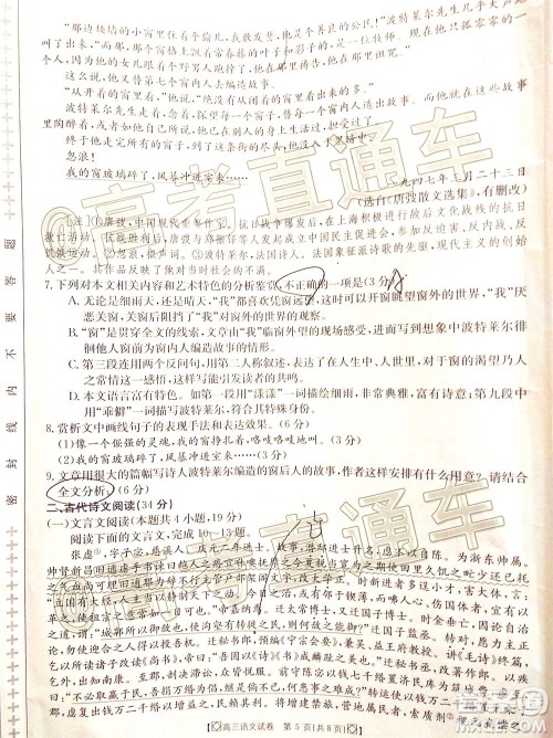 2020年金太阳百万联考全国I卷双四方形高三语文试题及答案 2020年金太阳百万联考全国I卷双四方形高三语文试题及答案