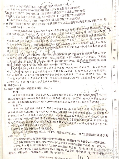 2020年金太阳百万联考全国I卷双四方形高三语文试题及答案 2020年金太阳百万联考全国I卷双四方形高三语文试题及答案