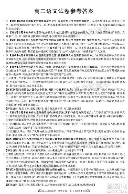 2020年金太阳百万联考全国I卷双四方形高三语文试题及答案 2020年金太阳百万联考全国I卷双四方形高三语文试题及答案