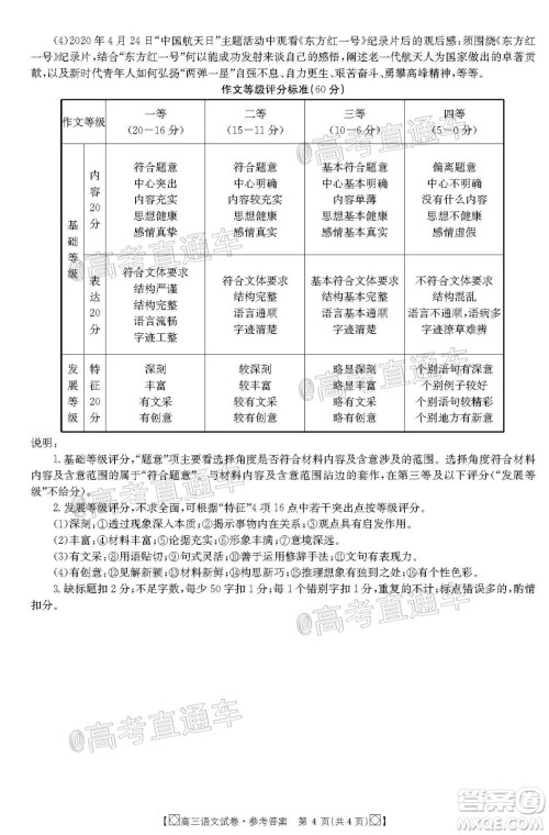 2020年金太阳百万联考全国I卷双四方形高三语文试题及答案