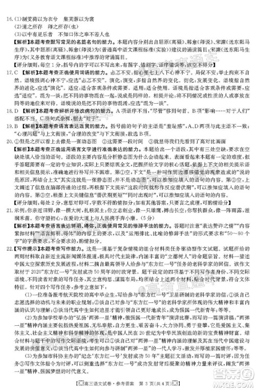 2020年金太阳百万联考全国I卷双四方形高三语文试题及答案 2020年金太阳百万联考全国I卷双四方形高三语文试题及答案