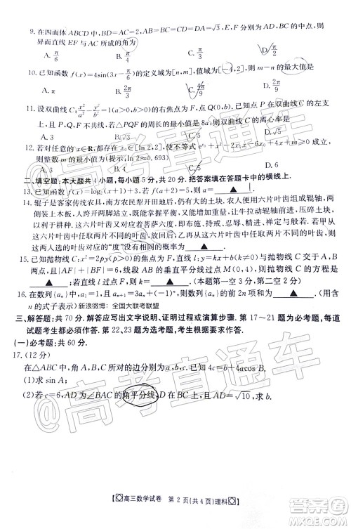 2020年金太阳百万联考全国I卷双四方形高三理科数学试题及答案