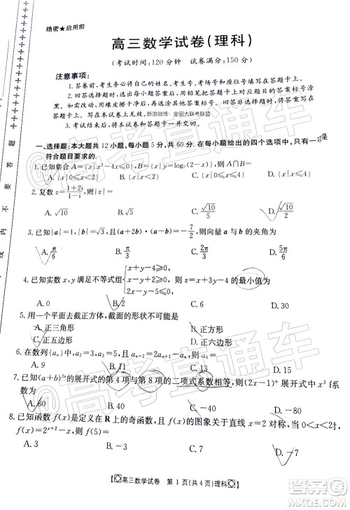 2020年金太阳百万联考全国I卷双四方形高三理科数学试题及答案