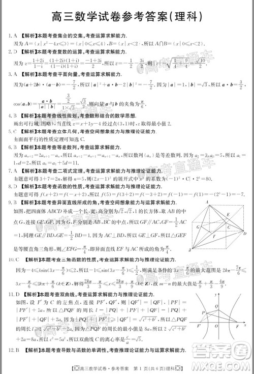 2020年金太阳百万联考全国I卷双四方形高三理科数学试题及答案