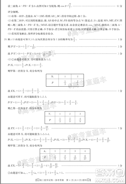 2020年金太阳百万联考全国I卷双四方形高三理科数学试题及答案