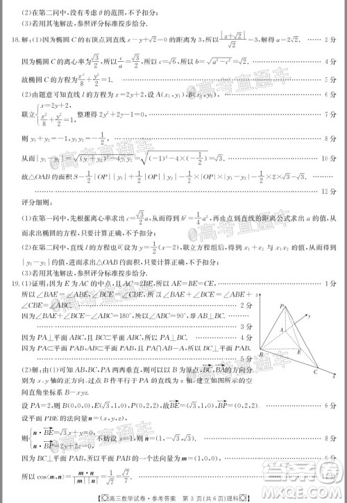 2020年金太阳百万联考全国I卷双四方形高三理科数学试题及答案