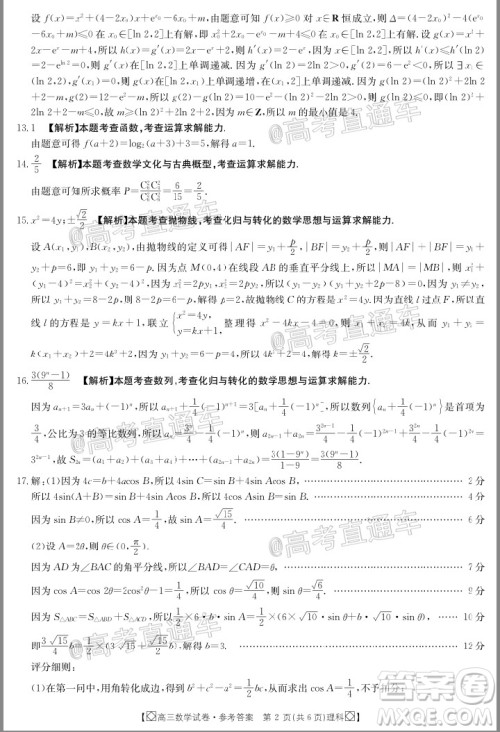 2020年金太阳百万联考全国I卷双四方形高三理科数学试题及答案