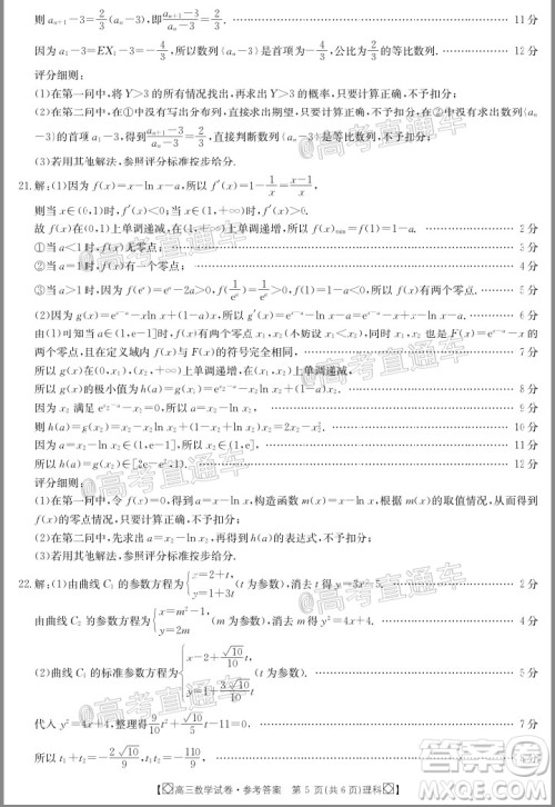 2020年金太阳百万联考全国I卷双四方形高三理科数学试题及答案