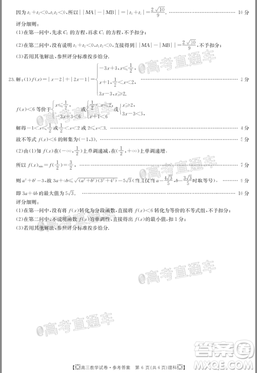 2020年金太阳百万联考全国I卷双四方形高三理科数学试题及答案