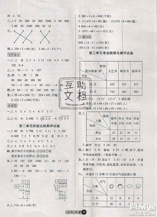 电子科技大学出版社2020新版金卷1号三年级数学下册人教版答案