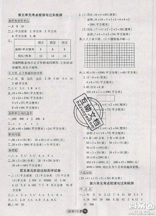 电子科技大学出版社2020新版金卷1号三年级数学下册人教版答案 电子科技大学出版社2020新版金卷1号三年级数学下册人教版答案