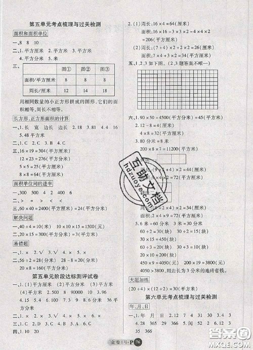 电子科技大学出版社2020新版金卷1号三年级数学下册人教版答案