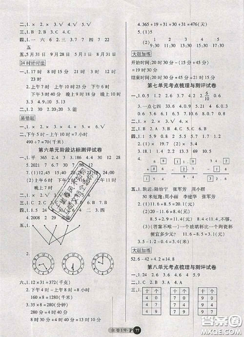 电子科技大学出版社2020新版金卷1号三年级数学下册人教版答案