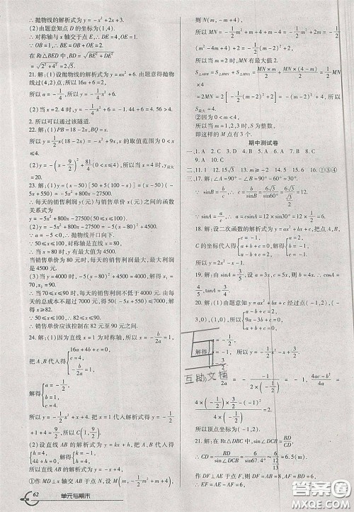 2020年优品单元与期末九年级数学下册北师大版答案