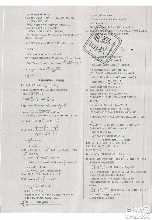 2020年优品单元与期末九年级数学下册北师大版答案