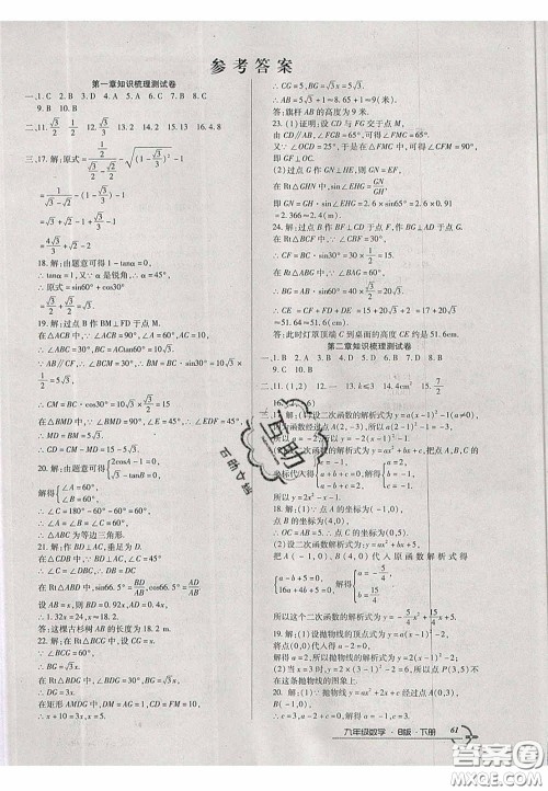 2020年优品单元与期末九年级数学下册北师大版答案