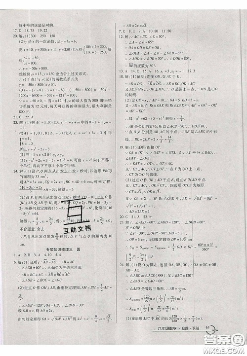 2020年优品单元与期末九年级数学下册北师大版答案