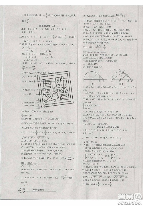 2020年优品单元与期末九年级数学下册北师大版答案