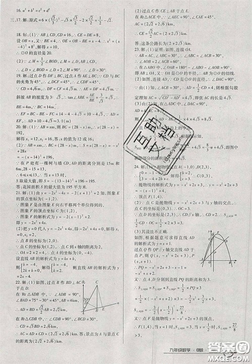 2020年优品单元与期末九年级数学下册北师大版答案