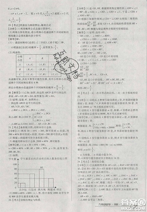 2020年优品单元与期末九年级数学下册北师大版答案