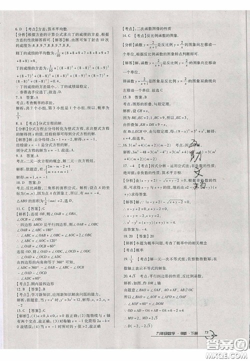 2020年优品单元与期末九年级数学下册北师大版答案 2020年优品单元与期末九年级数学下册北师大版答案