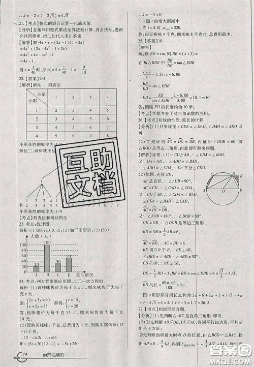 2020年优品单元与期末九年级数学下册北师大版答案