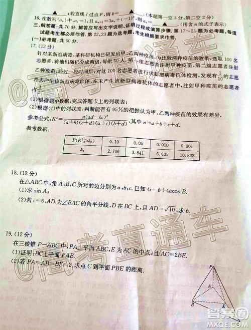 2020年金太阳百万联考全国I卷双四方形高三文科数学试题及答案