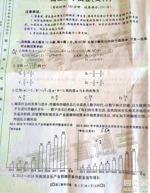 2020年金太阳百万联考全国I卷双四方形高三文科数学试题及答案