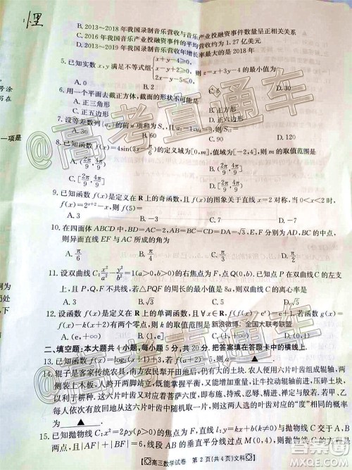 2020年金太阳百万联考全国I卷双四方形高三文科数学试题及答案 2020年金太阳百万联考全国I卷双四方形高三文科数学试题及答案