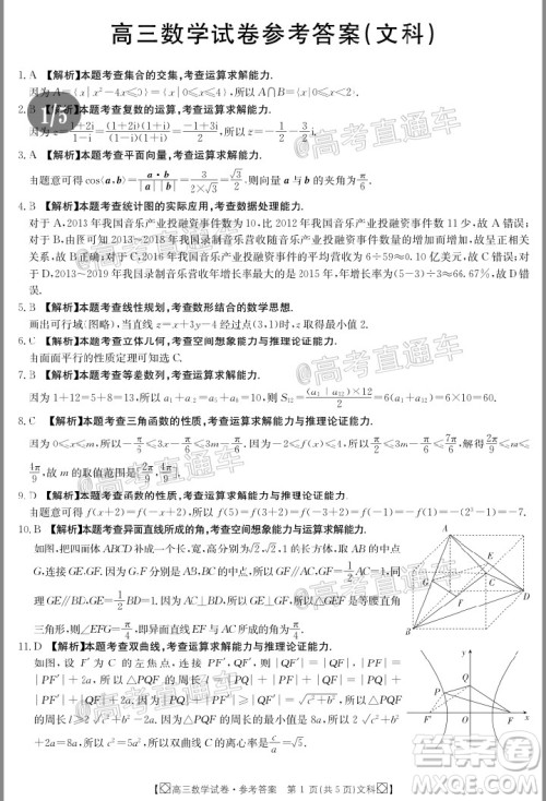 2020年金太阳百万联考全国I卷双四方形高三文科数学试题及答案 2020年金太阳百万联考全国I卷双四方形高三文科数学试题及答案
