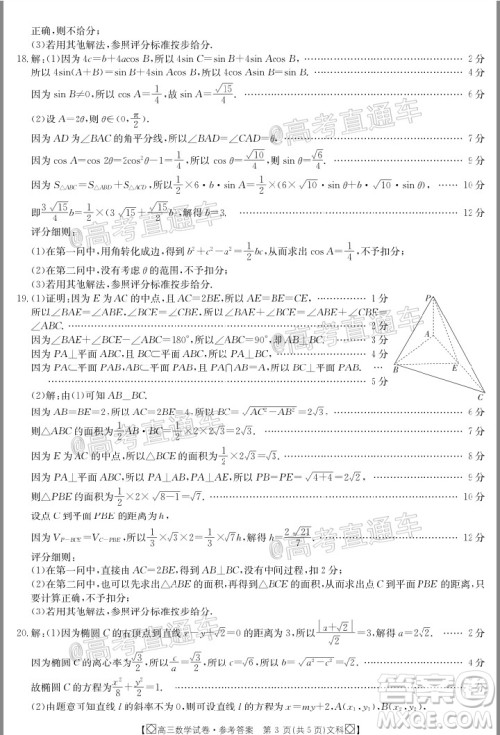 2020年金太阳百万联考全国I卷双四方形高三文科数学试题及答案