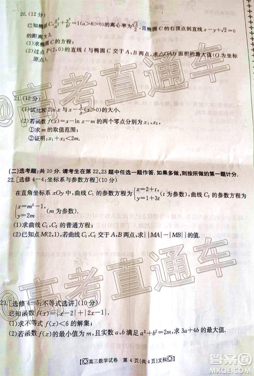 2020年金太阳百万联考全国I卷双四方形高三文科数学试题及答案 2020年金太阳百万联考全国I卷双四方形高三文科数学试题及答案