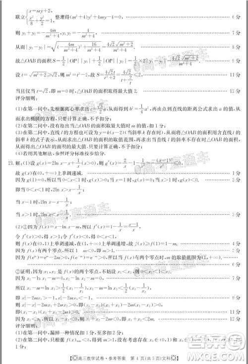 2020年金太阳百万联考全国I卷双四方形高三文科数学试题及答案 2020年金太阳百万联考全国I卷双四方形高三文科数学试题及答案