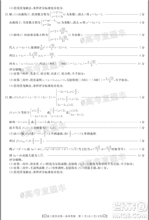 2020年金太阳百万联考全国I卷双四方形高三文科数学试题及答案