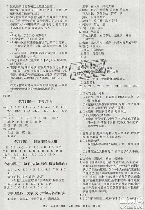 2020年优品单元与期末九年级语文下册人教版答案