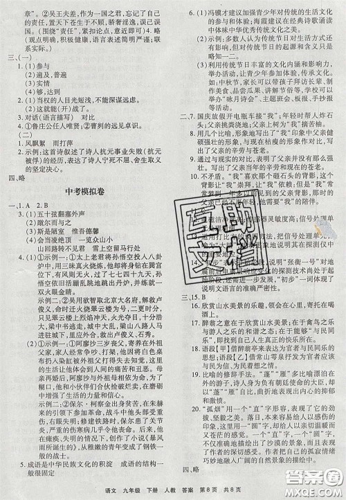 2020年优品单元与期末九年级语文下册人教版答案