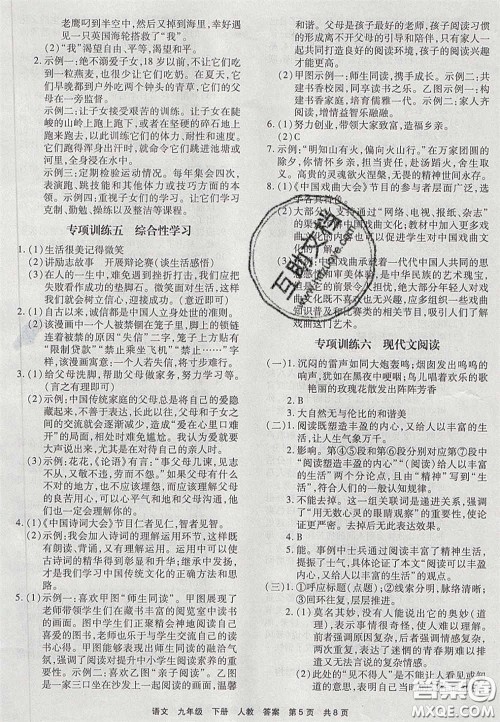 2020年优品单元与期末九年级语文下册人教版答案