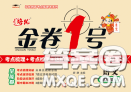 电子科技大学出版社2020新版金卷1号三年级语文下册人教版答案