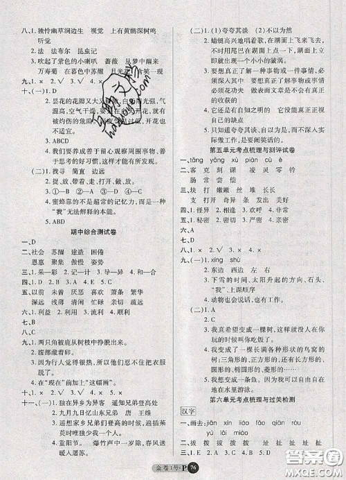 电子科技大学出版社2020新版金卷1号三年级语文下册人教版答案