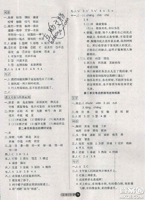 电子科技大学出版社2020新版金卷1号三年级语文下册人教版答案