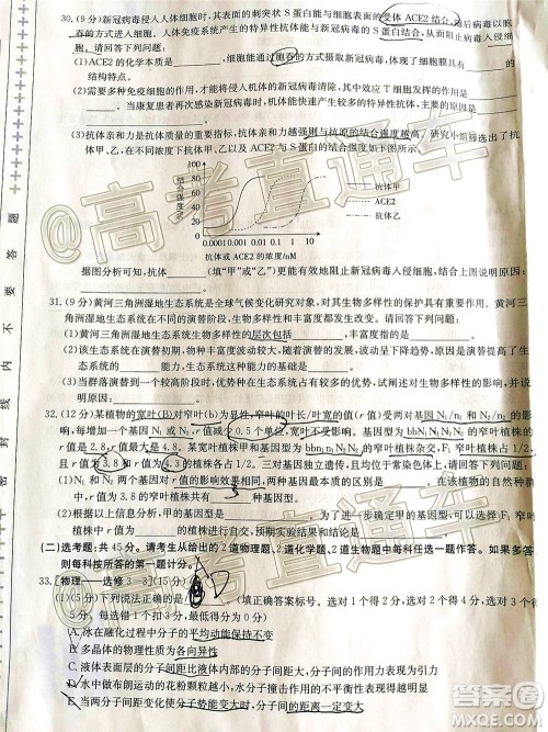 2020年金太阳百万联考全国I卷双四方形高三理科综合试题及答案 2020年金太阳百万联考全国I卷双四方形高三理科综合试题及答案