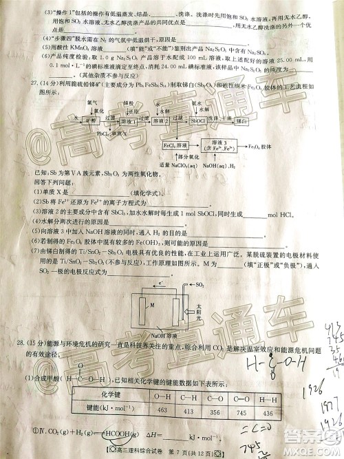 2020年金太阳百万联考全国I卷双四方形高三理科综合试题及答案