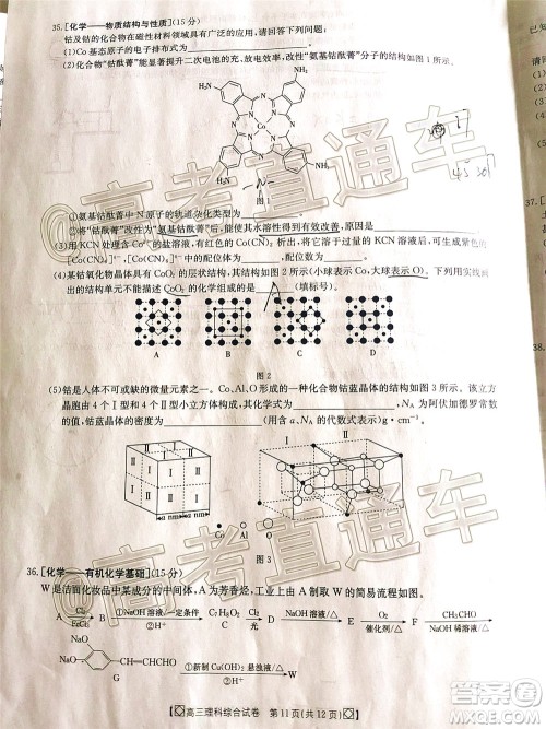 2020年金太阳百万联考全国I卷双四方形高三理科综合试题及答案