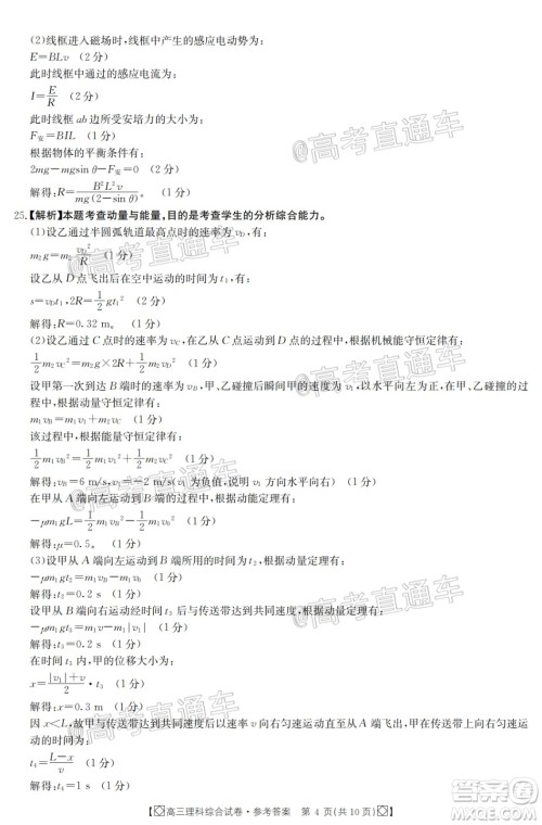 2020年金太阳百万联考全国I卷双四方形高三理科综合试题及答案 2020年金太阳百万联考全国I卷双四方形高三理科综合试题及答案