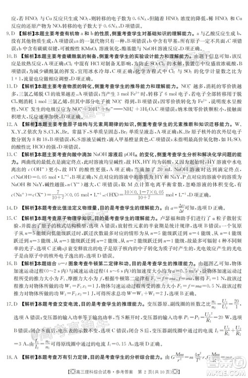 2020年金太阳百万联考全国I卷双四方形高三理科综合试题及答案