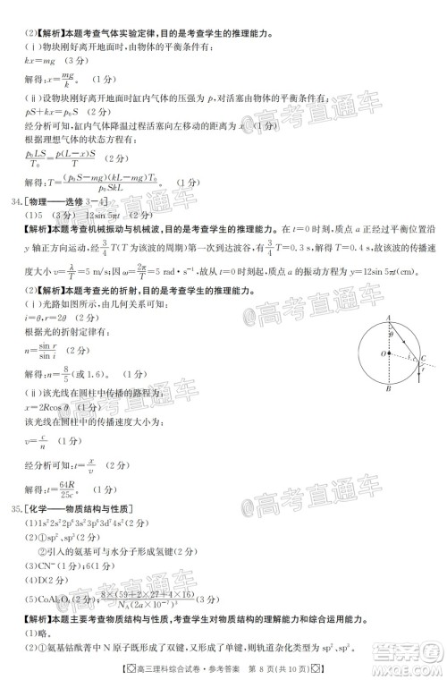 2020年金太阳百万联考全国I卷双四方形高三理科综合试题及答案