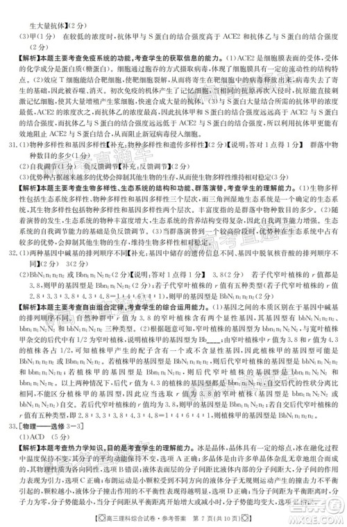 2020年金太阳百万联考全国I卷双四方形高三理科综合试题及答案 2020年金太阳百万联考全国I卷双四方形高三理科综合试题及答案