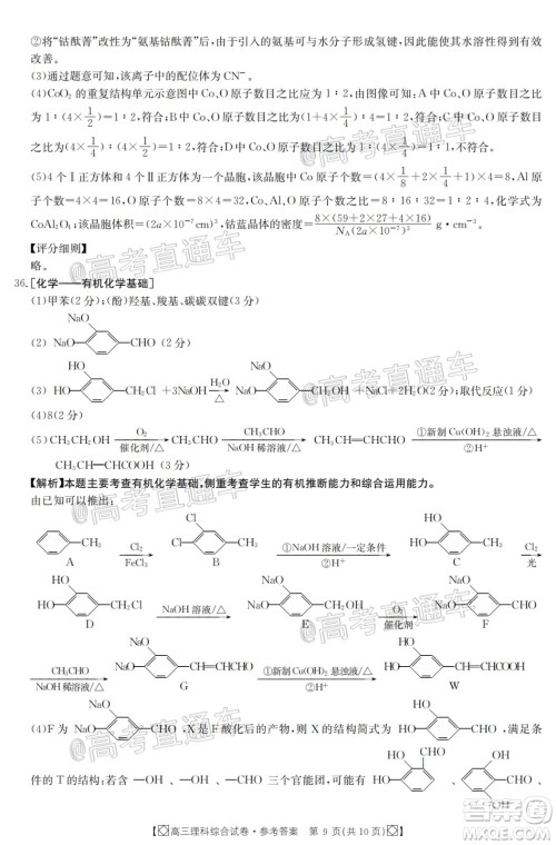 2020年金太阳百万联考全国I卷双四方形高三理科综合试题及答案