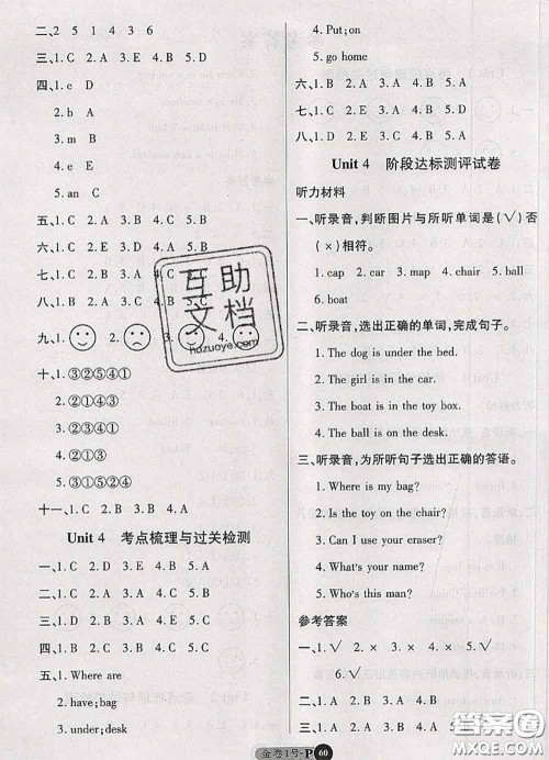 电子科技大学出版社2020新版金卷1号三年级英语下册人教版答案 电子科技大学出版社2020新版金卷1号三年级英语下册人教版答案