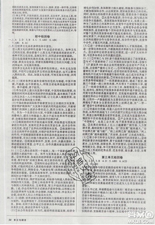 2020年优品单元与期末九年级道德与法治下册人教版答案 2020年优品单元与期末九年级道德与法治下册人教版答案